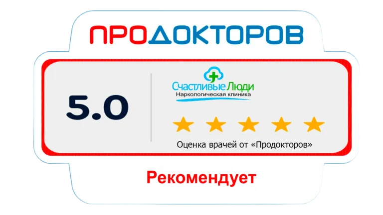 Про докторов рекомендует клинику, по выводу из запоя недорого